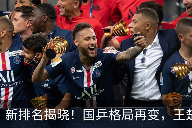新排名揭晓！国乒格局再变，王楚钦现状与孙颖莎赛程分析